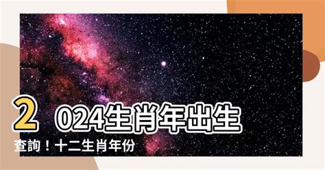 65歲屬什麼生肖|十二生肖年份對照表 (西元、民國)